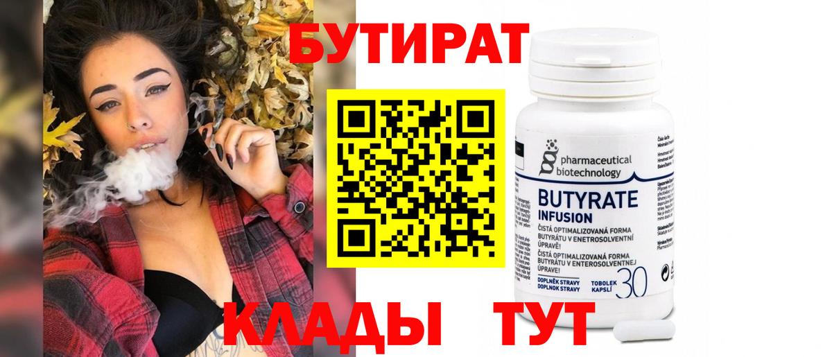 Бутират 99% Сатка