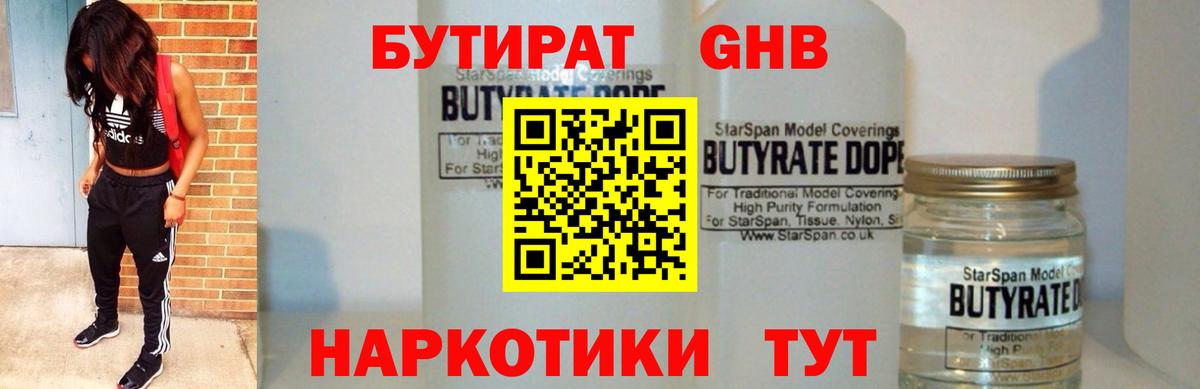Бутират вода  Вход с VPN  Сатка 