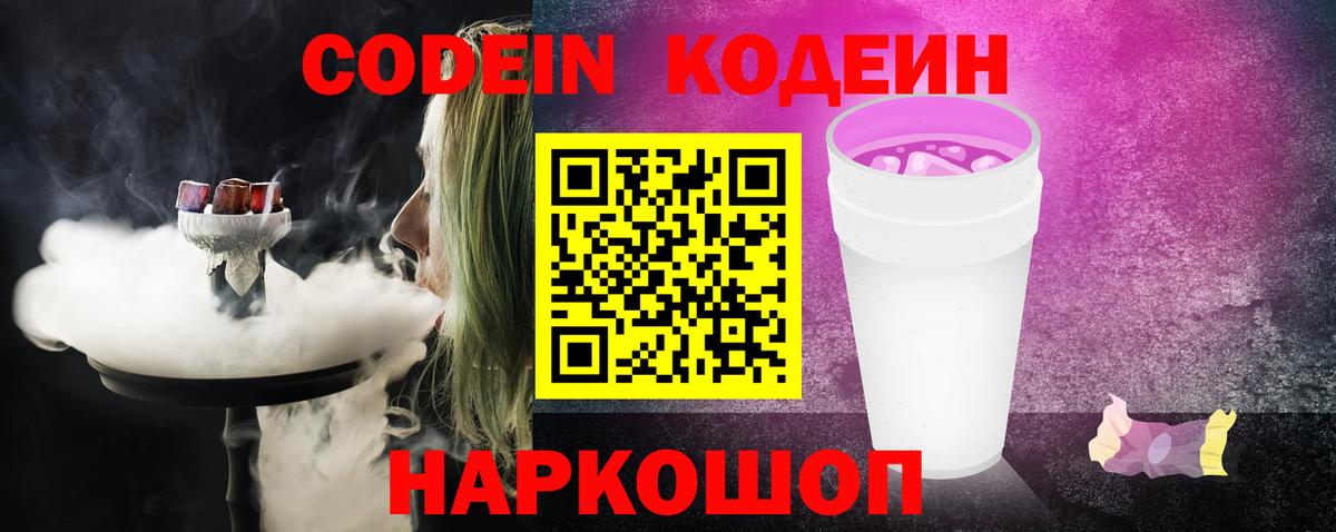 Кодеин напиток Lean (лин) Сатка