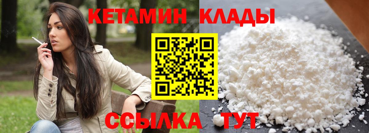 Кетамин ketamine  Вход с VPN  Сатка  КЕТАМИН ketamine 