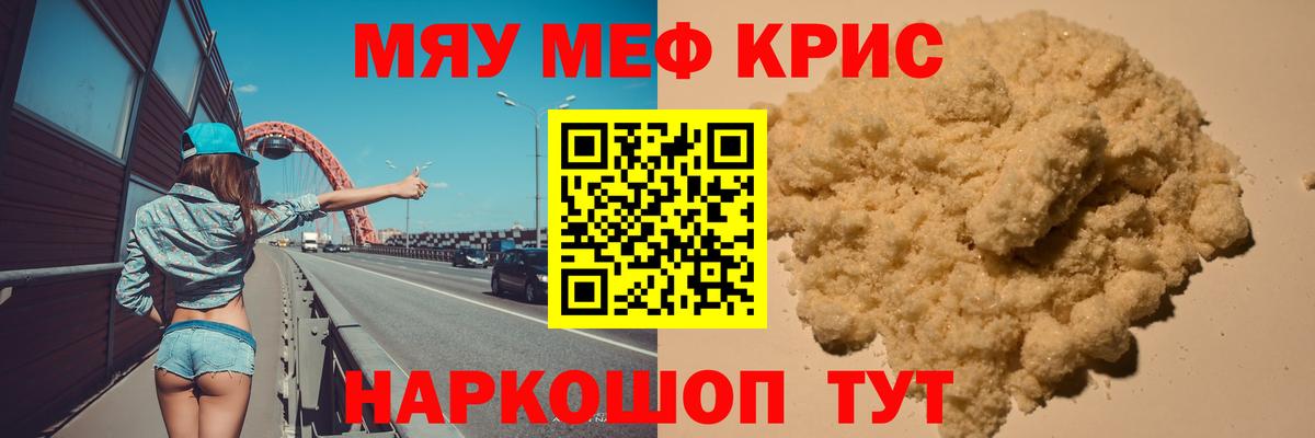 МЯУ-МЯУ  Мефедрон мука  МЯУ-МЯУ  Меф мяу мяу  Сатка  Вход с VPN 