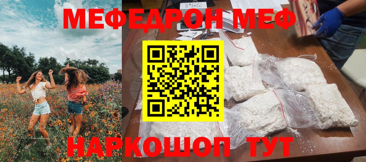 Меф мяу мяу Сатка