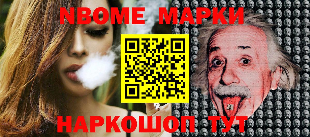 Марки NBOMe 1,5мг Сатка